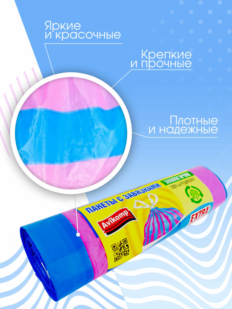 Пакеты для мусора с завязками «Полосатики» | Стандарт | Avikomp | Фото 2