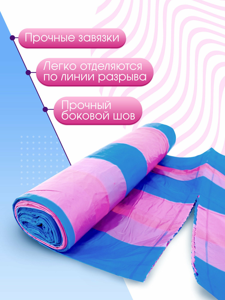Пакеты для мусора с завязками «Полосатики» | Стандарт | Avikomp | Фото 3