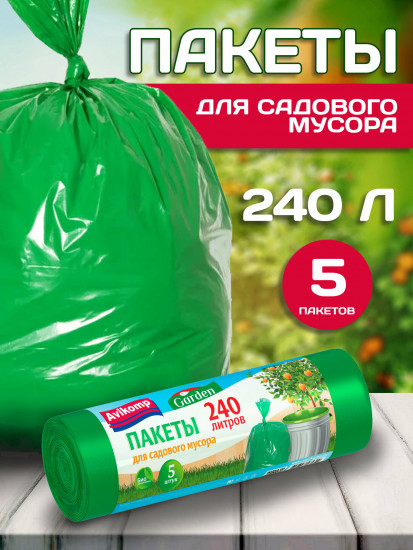 Пакеты для садового мусора