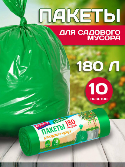 Пакеты для садового мусора