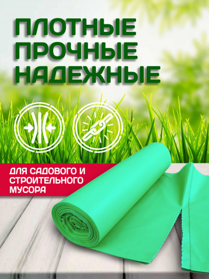 Пакеты для садового мусора
