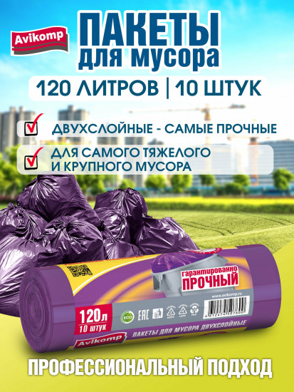 Пакеты для мусора