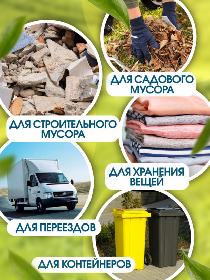 Пакеты для мусора
