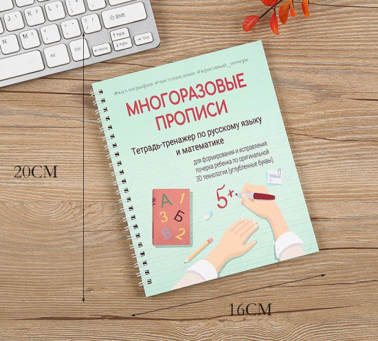 Прописи многоразовые