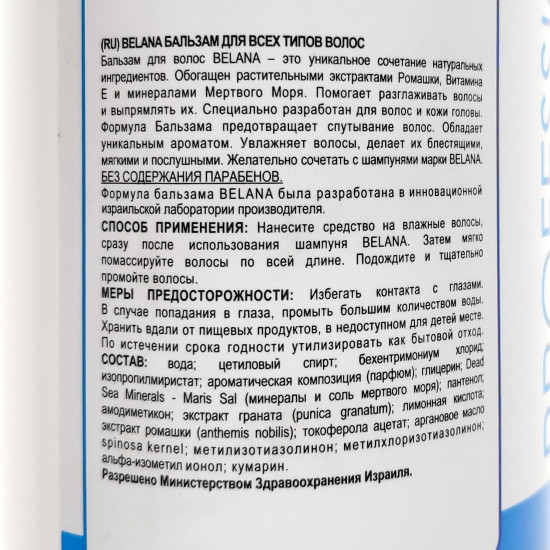 Бальзам для всех типов волос «Professional»