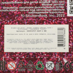 Кукла «София с питомцем» - Фото 5