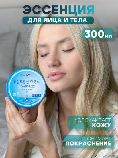 Эссенция для лица и тела увлажняющая «Hyaluronic Moisturizing Essence Face Body»
