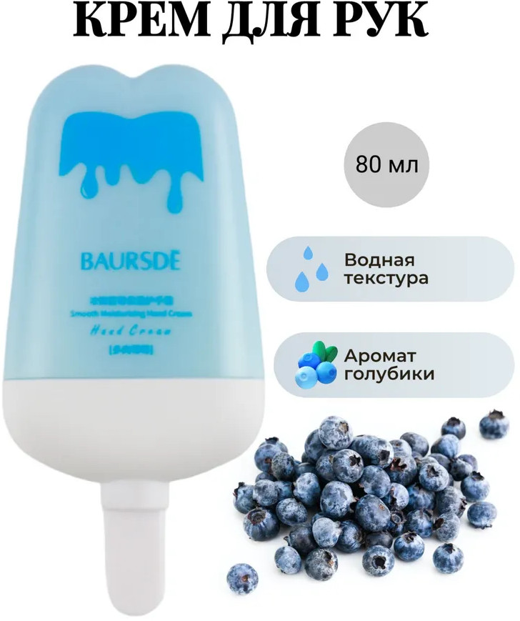 Крем для рук с экстрактом голубики | Baursde | Фото 3