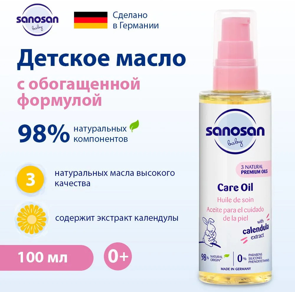 Масло детское с обогащенной формулой — Sanosan