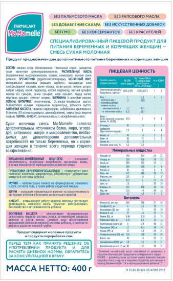 Смесь сухая молочная для беременных и кормящих