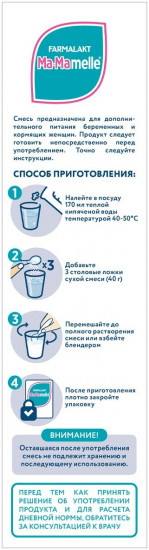 Смесь сухая молочная для беременных и кормящих
