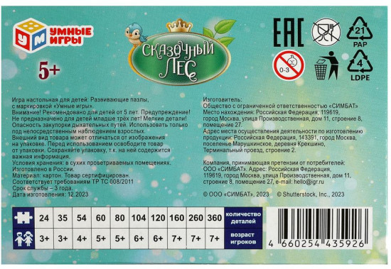 Пазл «Сказочный лес»