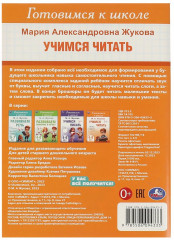 Брошюра «Учимся читать» - Фото 4