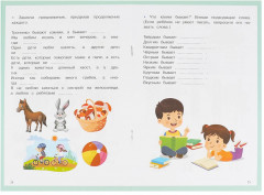 Брошюра « Развиваем речь» - Фото 2