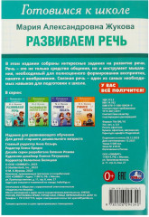 Брошюра « Развиваем речь» - Фото 4