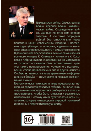 Гибридная война