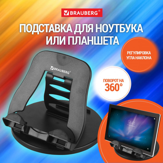 Подставка для ноутбука, планшета