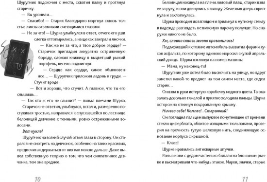Первый закон Шурупчика