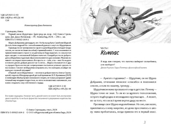 Первый закон Шурупчика
