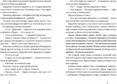 Первый закон Шурупчика - Фото 4