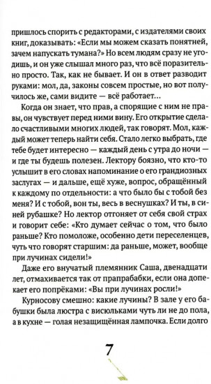 Счастливцы