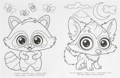 Раскраска «Лесные пушистики» - Фото 3
