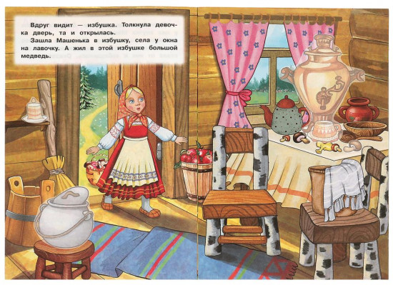 Книжка с наклейками «Маша и медведь»