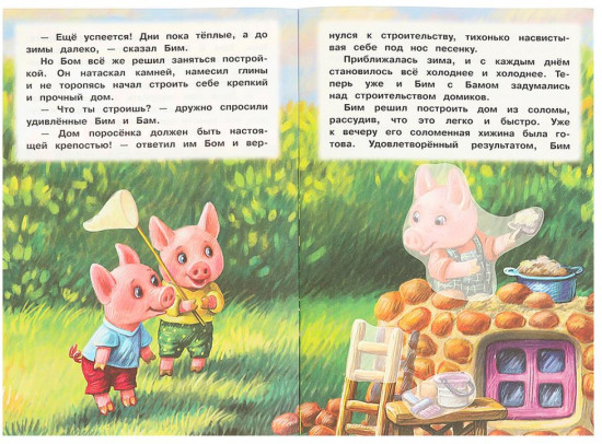 Книжка с наклейками «Три поросёнка»
