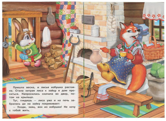 Книжка с наклейками «Заюшкина избушка»