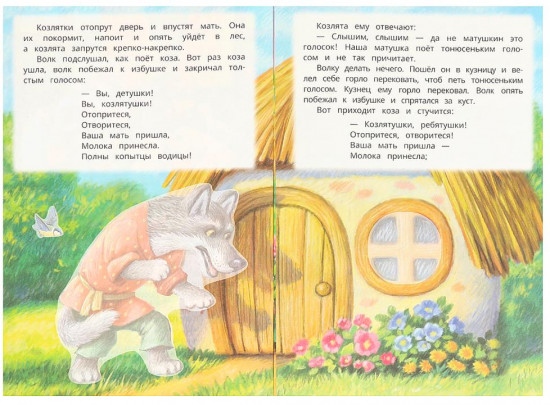Книжка с наклейками «Волк и козлята»
