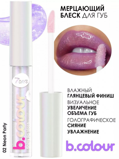 Блеск для губ «b.colour», тон 02 Neon Party