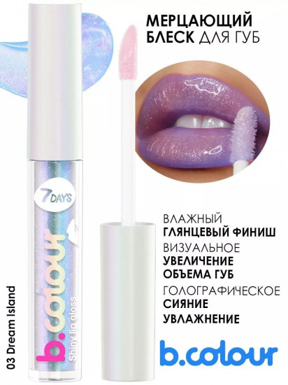 Блеск для губ «b.colour», тон 03 Dream Island