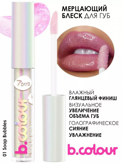 Блеск для губ «b.colour», тон 04 Candy Mania
