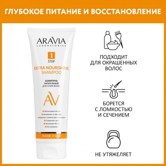 Шампунь питательный для сухих волос «Extra Nourishing Shampoo»