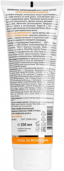 Шампунь питательный для сухих волос «Extra Nourishing Shampoo»