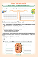 Биология. Учебно-тренировочные задания формативного оценивания. 8 класс. Комплект из 2 книг - Фото 1