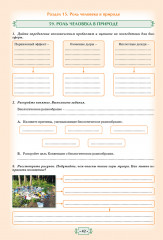 Биология. Учебно-тренировочные задания формативного оценивания. 8 класс. Комплект из 2 книг - Фото 4