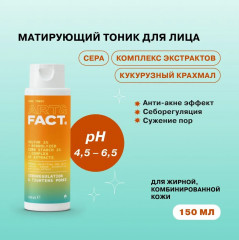 Тоник для лица матирующий, сужающий поры с серой, кукурузным крахмалом и комплексом экстрактов - Фото 1