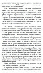 Михаил Булгаков. Собрание сочинений в 8 томах. Том 6. Мастер и Маргарита - Фото 4