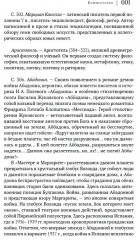 Михаил Булгаков. Собрание сочинений в 8 томах. Том 6. Мастер и Маргарита - Фото 5