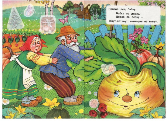 Книжка с наклейками «Репка»