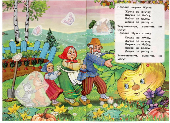 Книжка с наклейками «Репка»