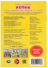 Книжка с наклейками «Репка» - Фото 4