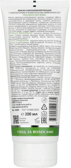 Маска для волос биоламинирующая с коллагеном и комплексом аминокислот «Collagen Silk Mask»