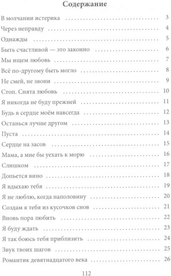 Дневник непрожитых эмоций
