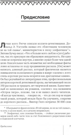 Приключения Генри Тернбакла