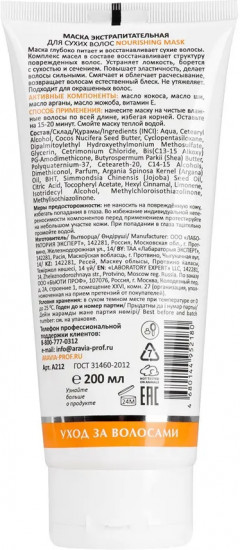 Маска для волос экстрапитательная «Nourishing Mask»