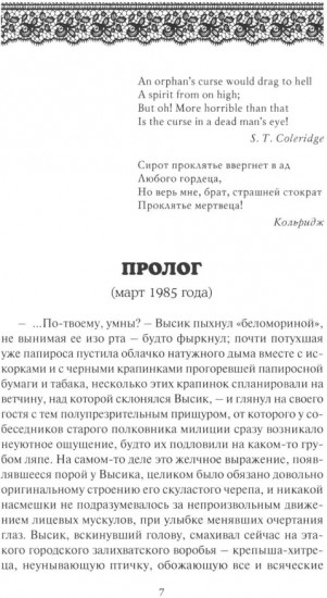 Проклятье мёртвых