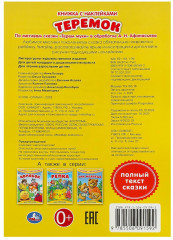 Книжка с наклейками «Теремок» - Фото 4