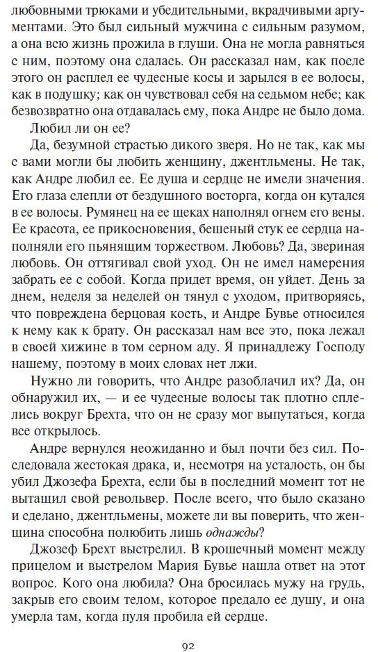 Возвращение в край Божий | Коллекция. Зачарованные миры Джеймса Кервуда | Фото 3